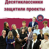 Защита проектов